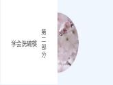 12.今天我来洗碗筷 课件 2023-2024学年小学劳动二年级上册（人教版）