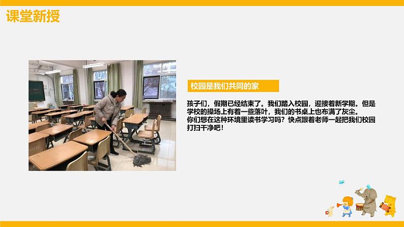 1.整理校园真舒畅 课件 2023-2024学年小学劳动三年级上册（人教版）05