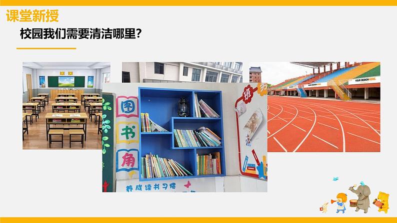 1.整理校园真舒畅 课件 2023-2024学年小学劳动三年级上册（人教版）07