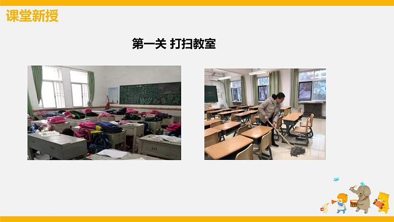 1.整理校园真舒畅 课件 2023-2024学年小学劳动三年级上册（人教版）08