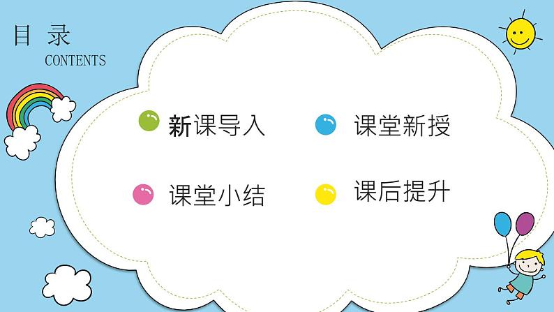 2.我爱开心小农场 课件 2023-2024学年小学劳动三年级上册（人教版）02