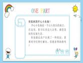 2.我爱开心小农场 课件 2023-2024学年小学劳动三年级上册（人教版）