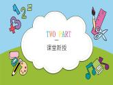 2.我爱开心小农场 课件 2023-2024学年小学劳动三年级上册（人教版）