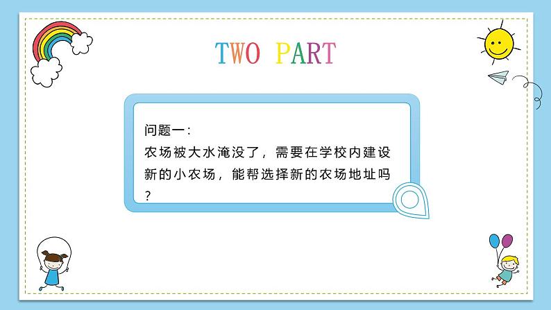 2.我爱开心小农场 课件 2023-2024学年小学劳动三年级上册（人教版）06