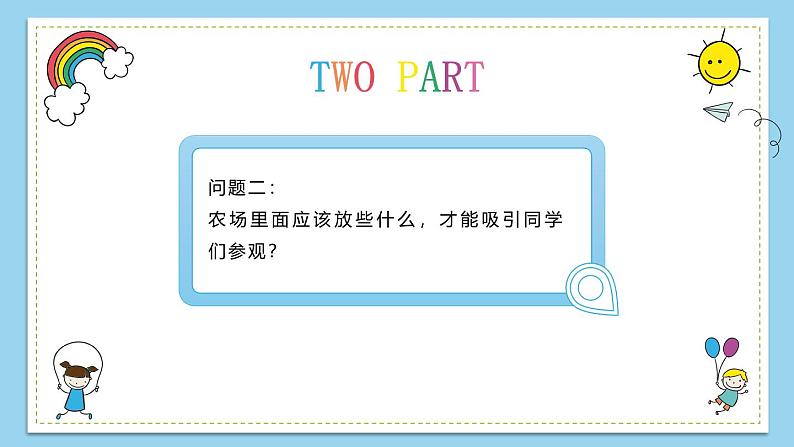 2.我爱开心小农场 课件 2023-2024学年小学劳动三年级上册（人教版）08