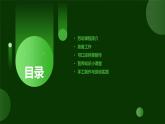 11可口凉拌菜（课件）2023-2024学年小学劳动三年级上册（人教版）