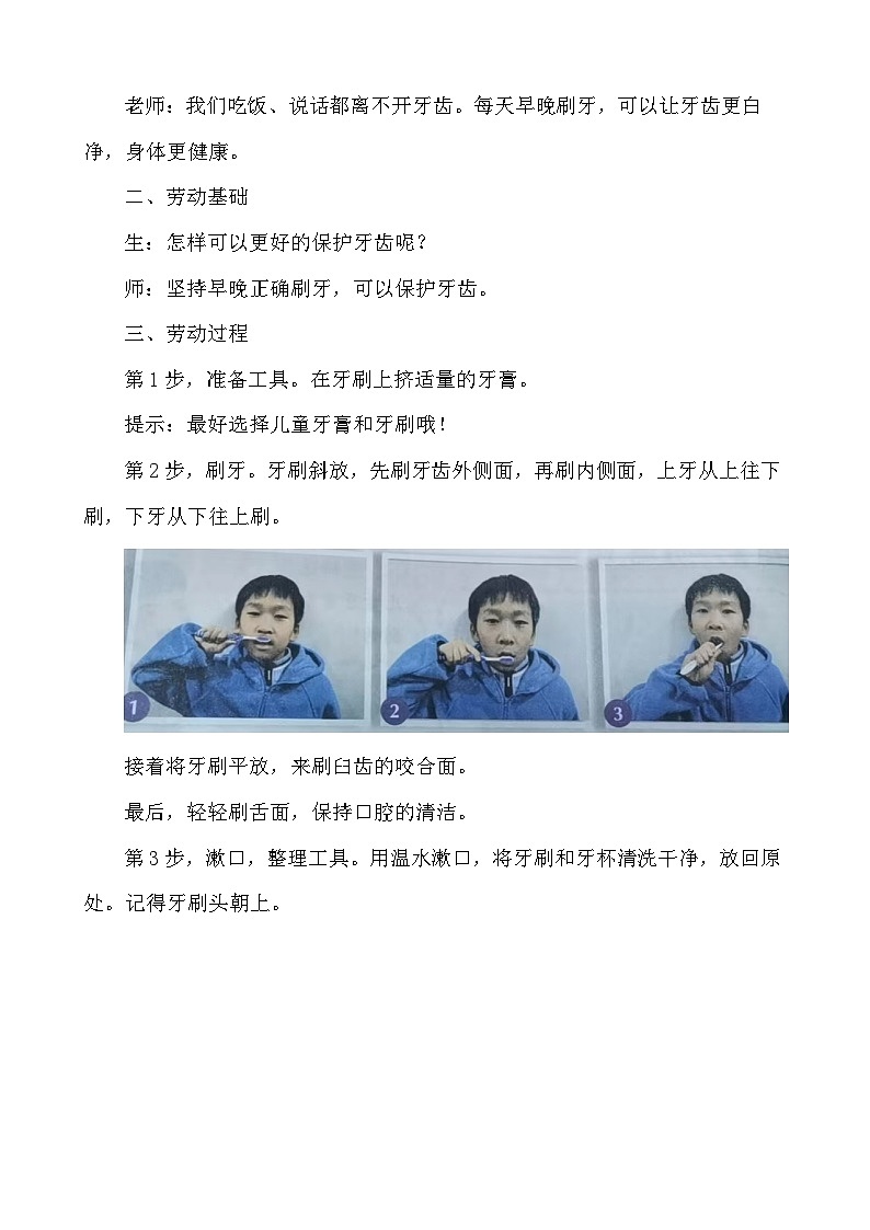 6.我的牙齿我爱护 教案2023-2024学年小学劳动一年级上册（人教版）第2页