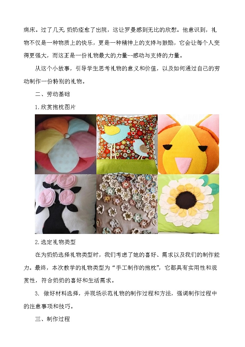 9.做个礼物送奶奶-（教案）2023-2024学年小学劳动一年级上册（人教版）第2页