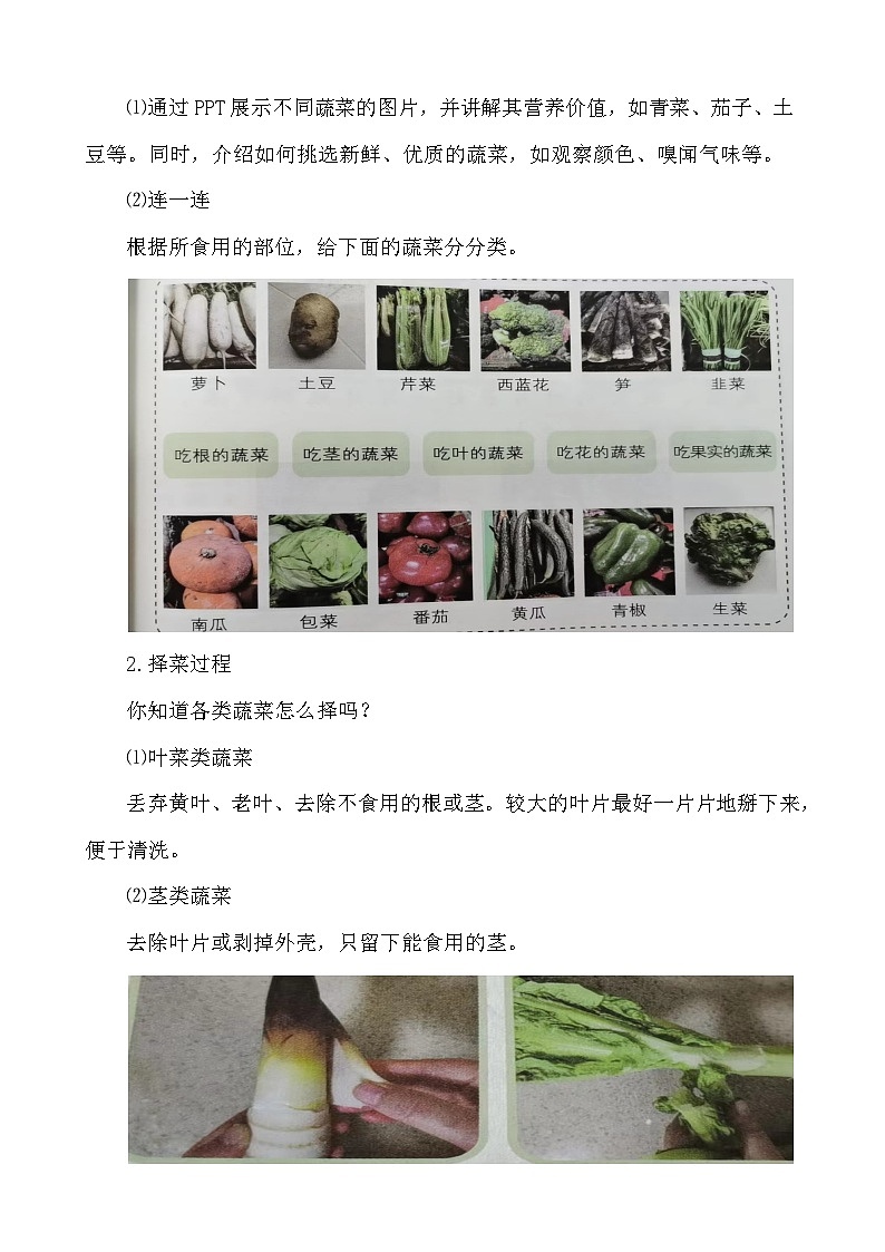 10我帮爸妈择择菜（教案）2023-2024学年小学劳动一年级上册（人教版）02