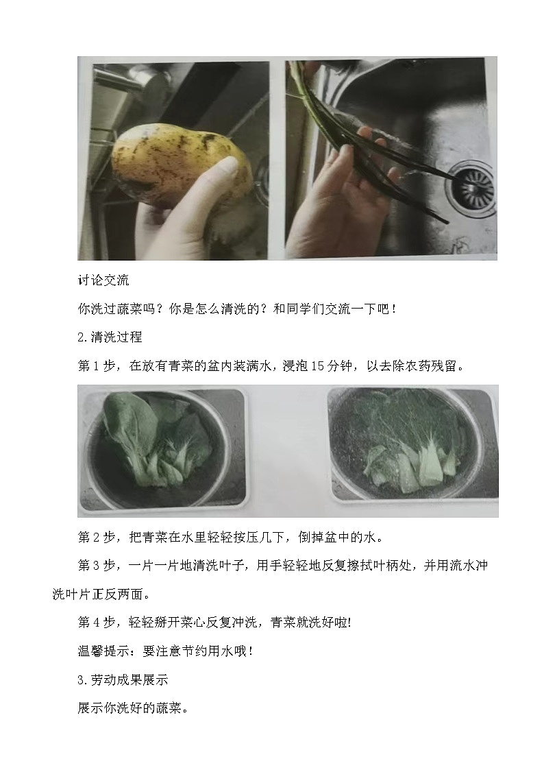 11我为蔬菜洗洗澡（教案）2023-2024学年小学劳动一年级上册（人教版）第2页