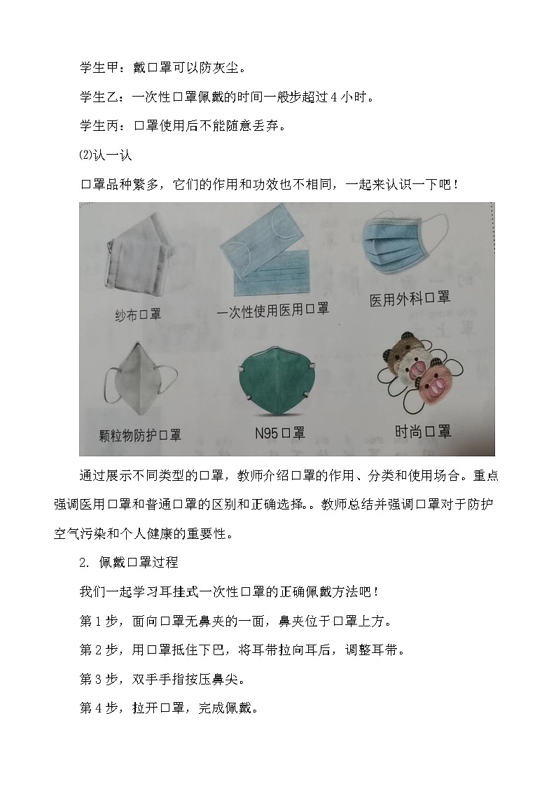 13学会戴口罩-（教案）2023-2024学年小学劳动一年级上册（人教版）第2页