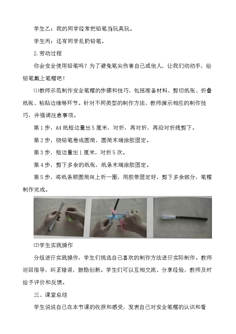 15做一个安全笔帽（教案）2023-2024学年小学劳动一年级上册（人教版）第2页