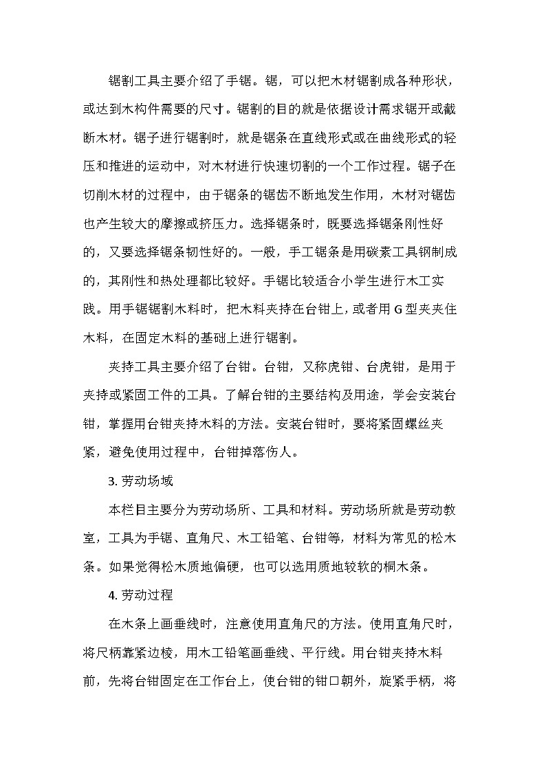 4 简易木工工具我会用（教案）-五年级上册劳动人教版第3页