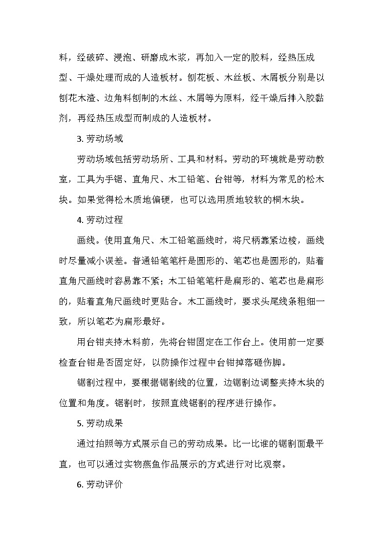 5 简易木材加工我能行（教案）-五年级上册劳动人教版03