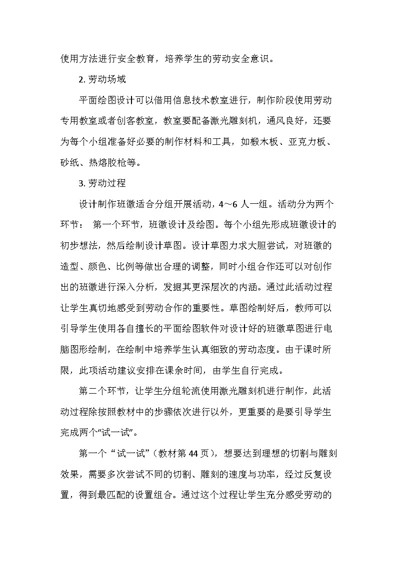 9 激光切割做班徽（教案）-五年级上册劳动人教版第2页