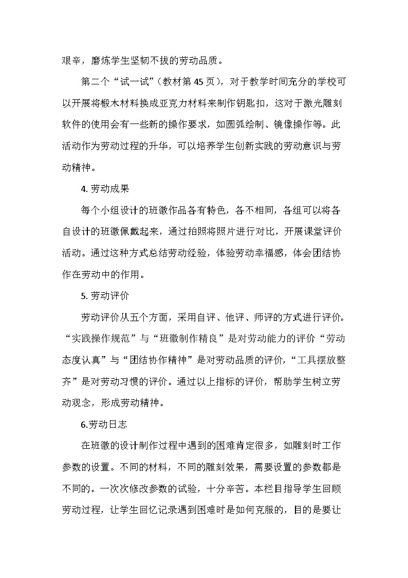 9 激光切割做班徽（教案）-五年级上册劳动人教版第3页