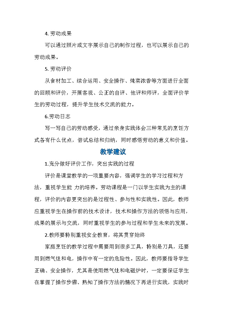 12 浓香炖菜我能行（教案）-五年级上册劳动人教版第3页