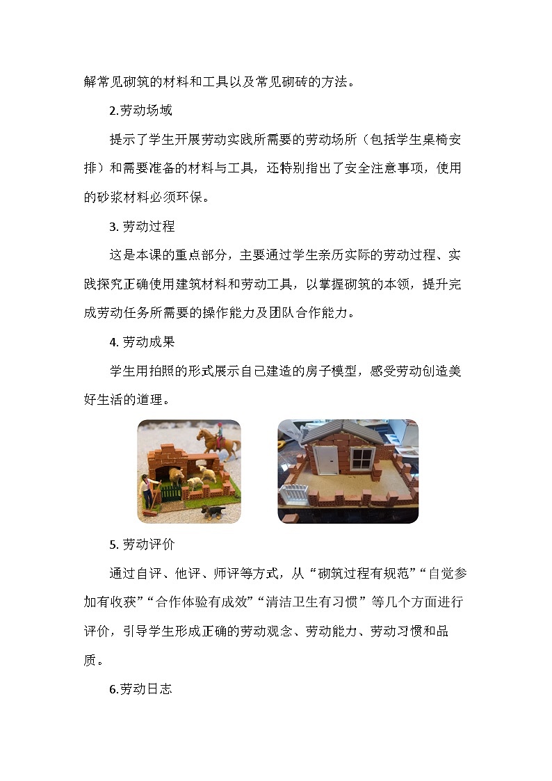 14 建筑血脉浇灌者——砌筑工（教学设计）人教版 劳动五年级上册第2页