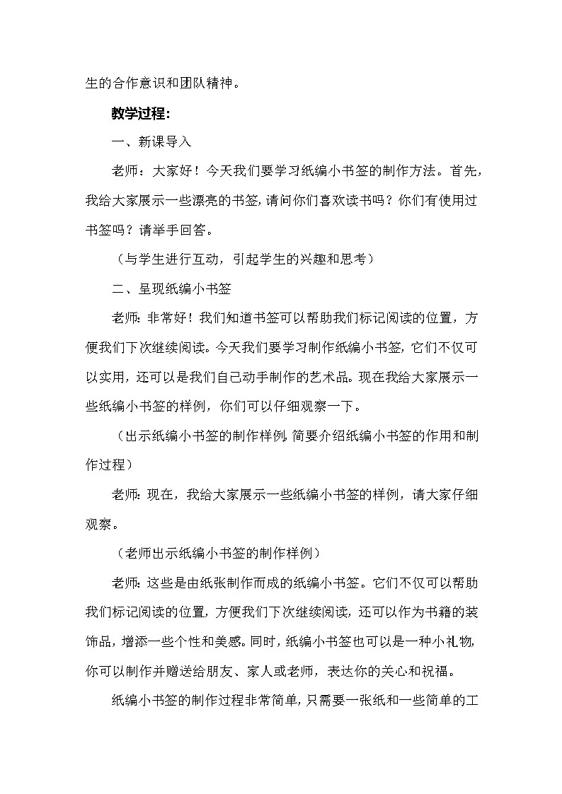 《纸编小书签》（教案）-四年级上册劳动人教版第2页