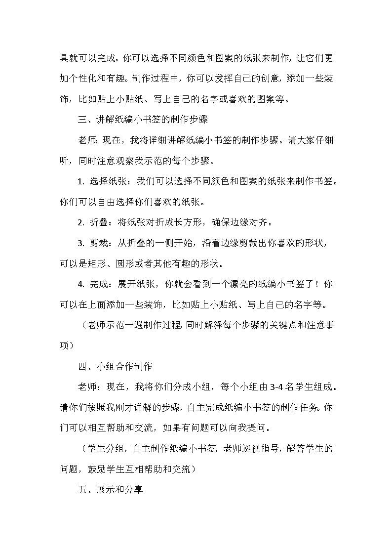 《纸编小书签》（教案）-四年级上册劳动人教版第3页