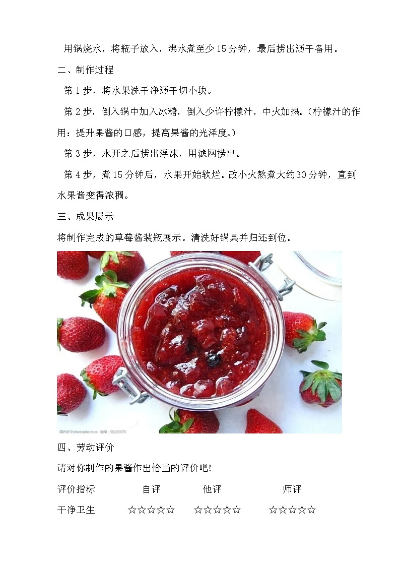 6.自制水果果酱 教案2023-2024学年小学劳动四年级上册（人教版）第2页