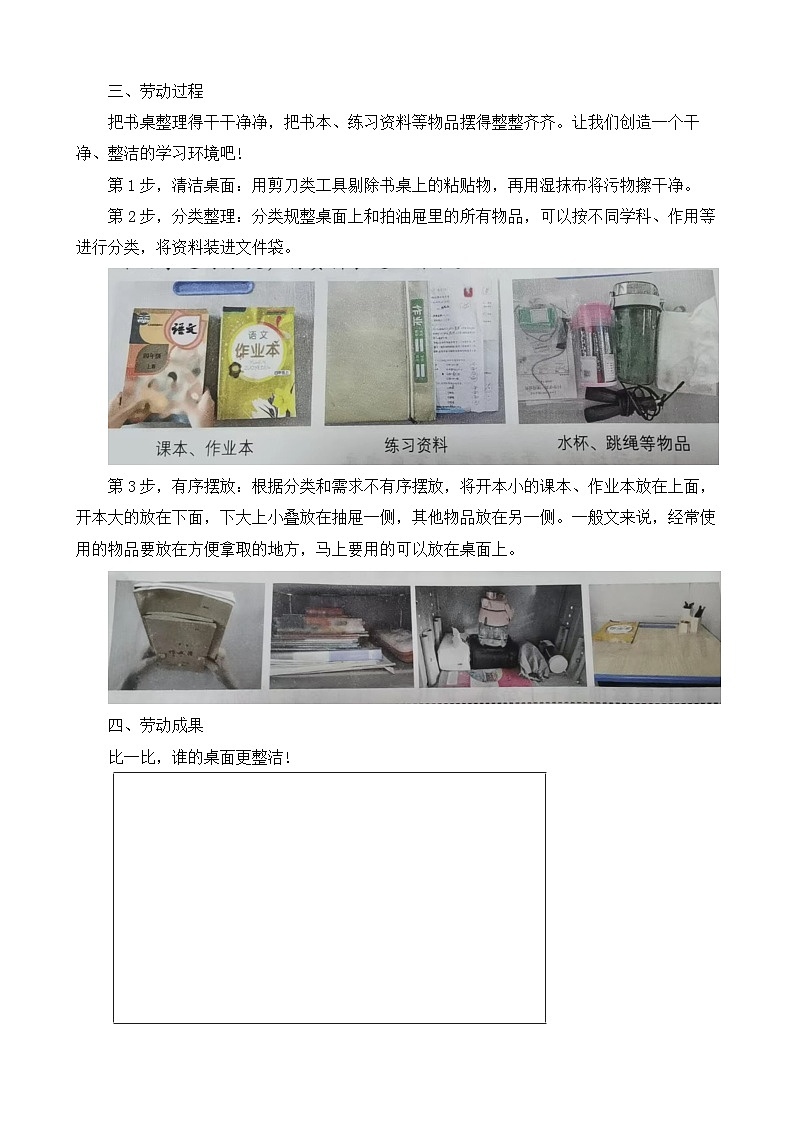 8.书桌用品勤整理（教案）2023-2024学年小学劳动四年级上册（人教版）第2页