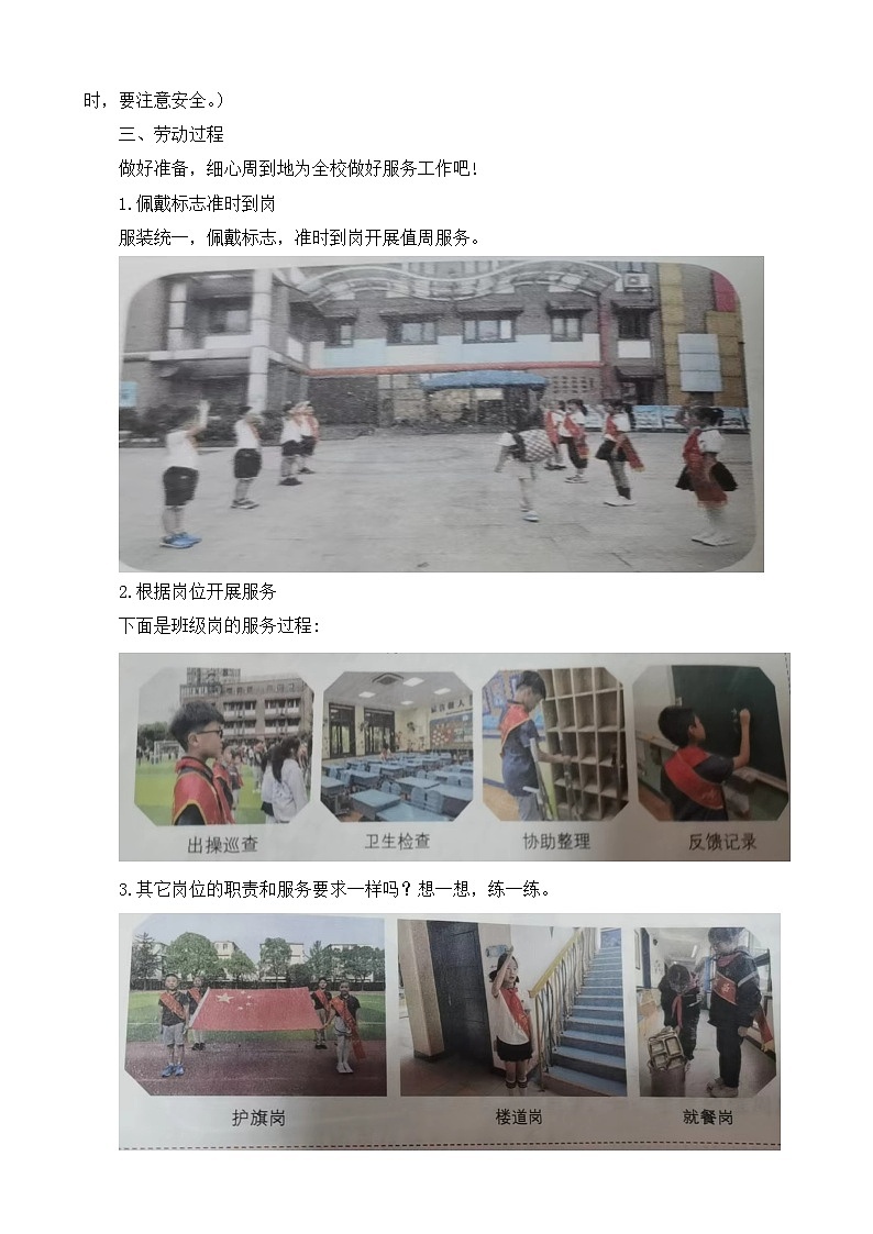 12值周服务我参与（教案）2023-2024学年小学劳动四年级上册（人教版）02