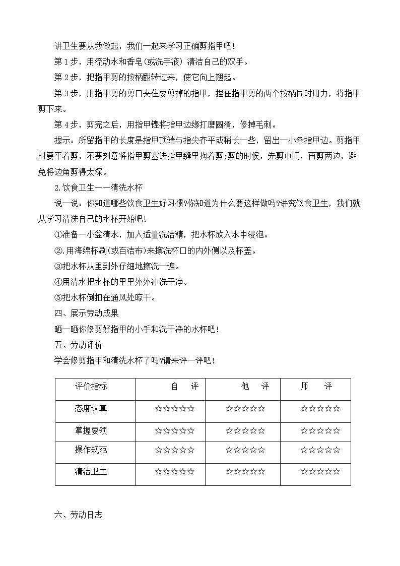 13日常生活讲卫生（教案）2023-2024学年小学劳动四年级上册（人教版）第2页