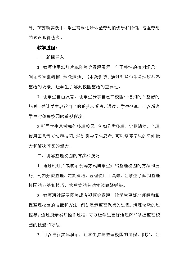 《整理校园真舒畅》（教案）-三年级上册劳动人教版第2页