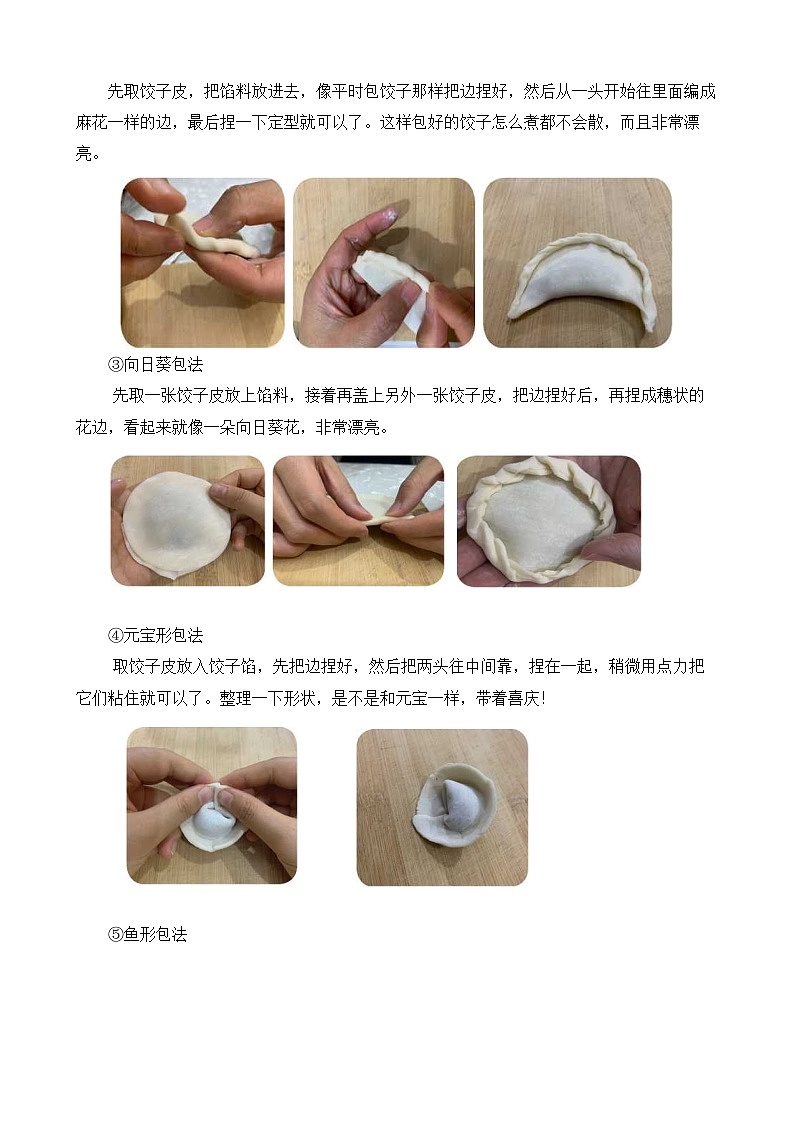 10小水饺，新花样（教案）2023-2024学年小学劳动三年级上册（人教版）02