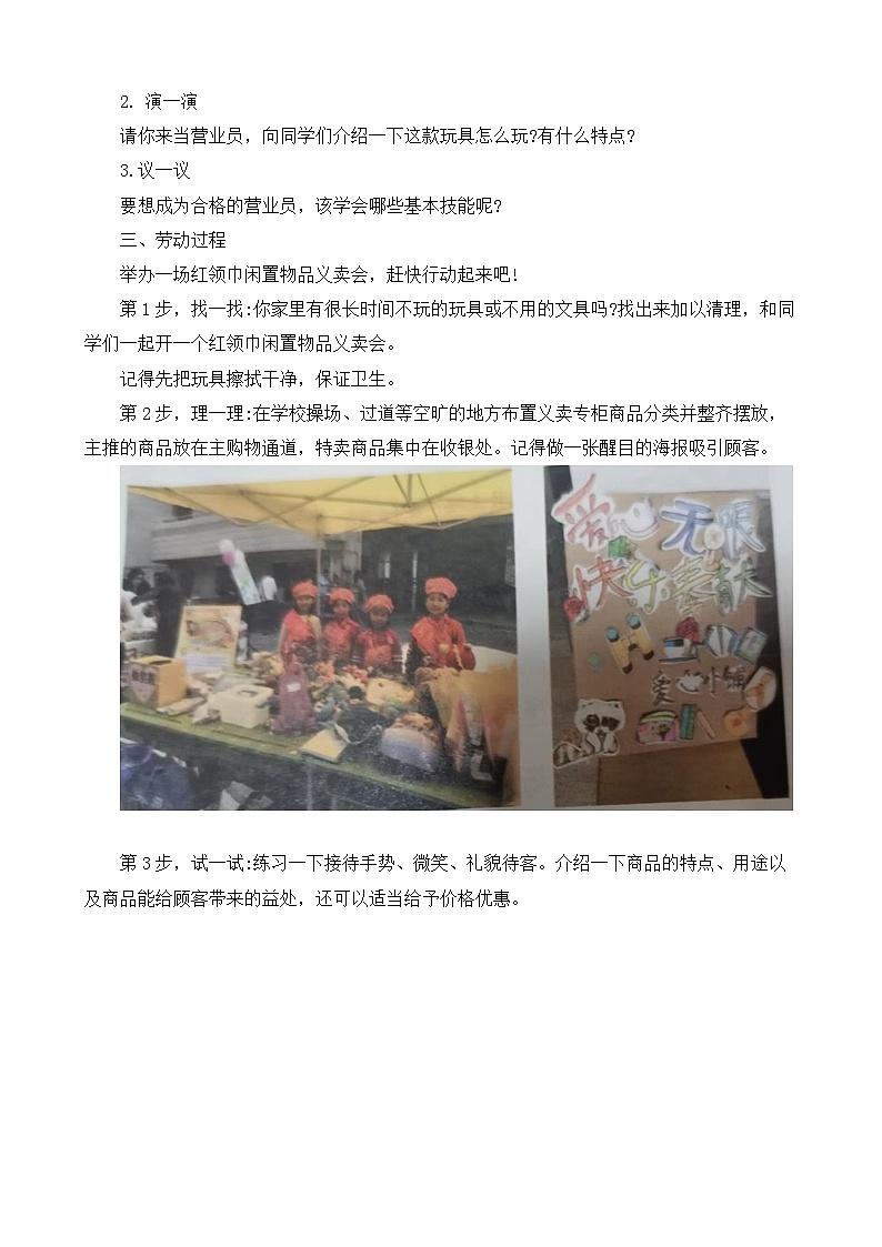 15生活用品的使者---营业员（教案）2023-2024学年小学劳动三年级上册（人教版）第2页