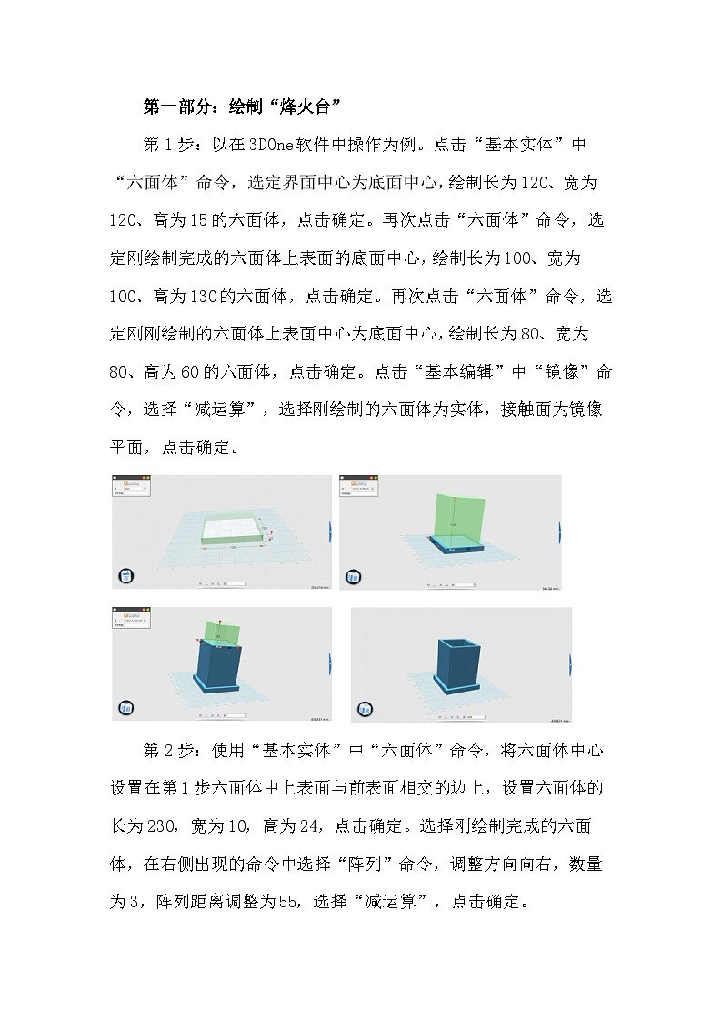 3《3D长城》(教案)-六年级上册劳动人教版第2页