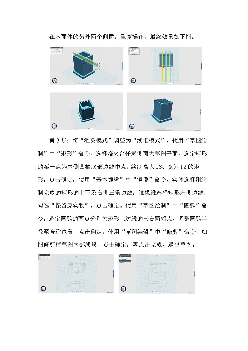 3《3D长城》(教案)-六年级上册劳动人教版第3页