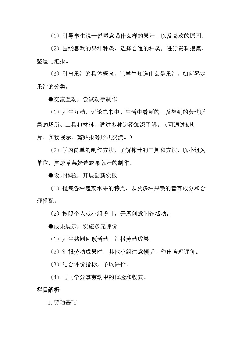 7《我为大家榨果汁》(教案)-六年级上册劳动人教版第2页