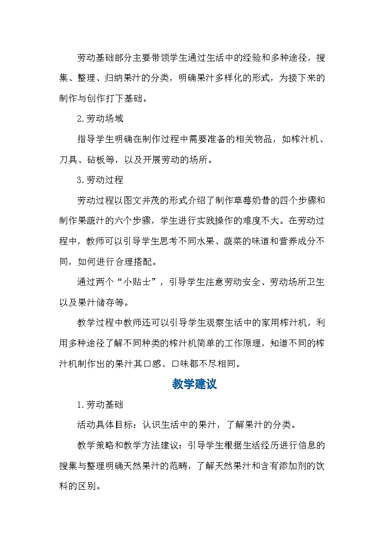 7《我为大家榨果汁》(教案)-六年级上册劳动人教版第3页