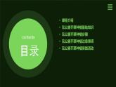 9.无公害芥菜我能种（课件）2023-2024学年小学劳动四年级上册（人教版）