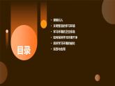 14学习环境要干净（课件）2023-2024学年小学劳动四年级上册（人教版）