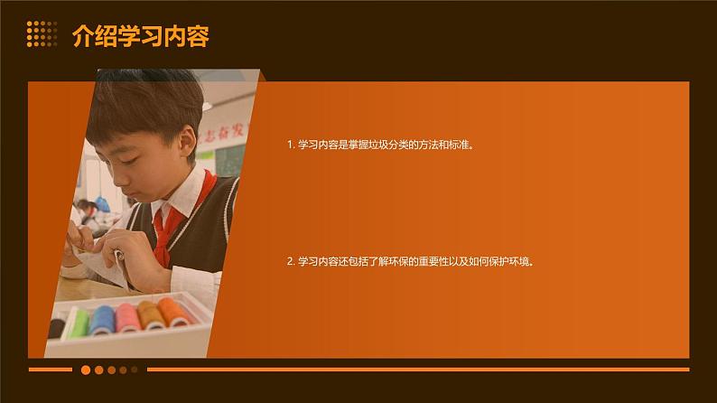 14学习环境要干净（课件）2023-2024学年小学劳动四年级上册（人教版）05