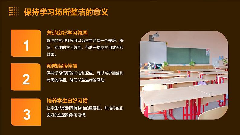 14学习环境要干净（课件）2023-2024学年小学劳动四年级上册（人教版）08