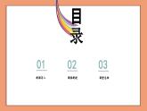 3.窗户清洁及时做 课件 2023-2024学年小学劳动五年级上册（人教版）