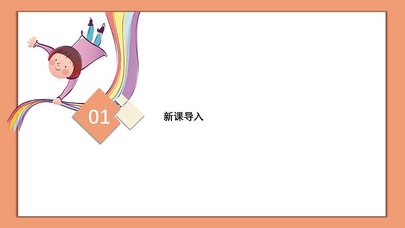 3.窗户清洁及时做 课件 2023-2024学年小学劳动五年级上册（人教版）03