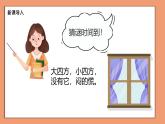 3.窗户清洁及时做 课件 2023-2024学年小学劳动五年级上册（人教版）