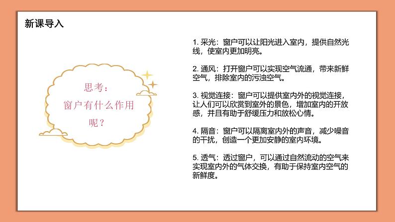 3.窗户清洁及时做 课件 2023-2024学年小学劳动五年级上册（人教版）05