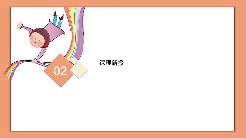 3.窗户清洁及时做 课件 2023-2024学年小学劳动五年级上册（人教版）07