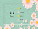 8.无纺布包巧制作 课件 2023-2024学年小学劳动二年级上册（人教版）