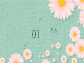 8.无纺布包巧制作 课件 2023-2024学年小学劳动二年级上册（人教版）