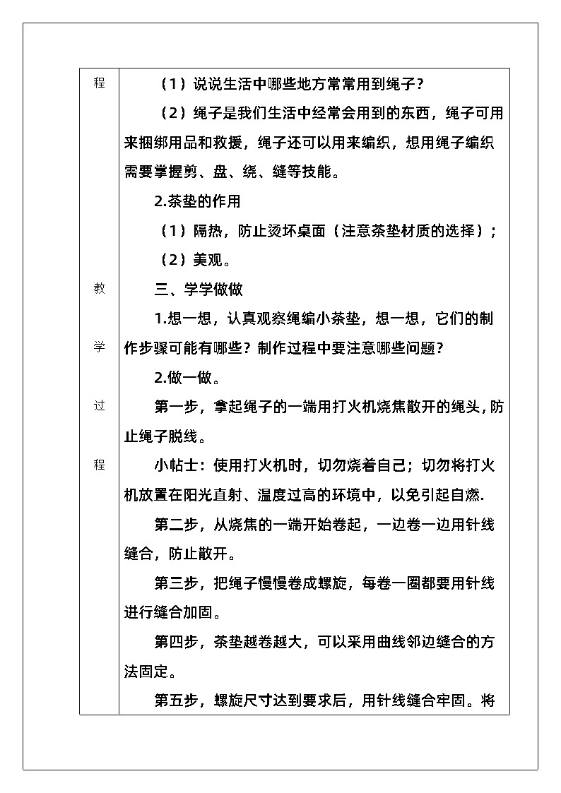 02绳编小茶垫（教案）-四年级上册劳动人教版第2页