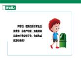 【核心素养目标】人教版《劳动教育》一上 劳动项目六《扔垃圾》 课件+教案+素材