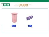 【核心素养目标】人教版《劳动教育》一上 劳动项目六《扔垃圾》 课件+教案+素材