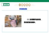 【核心素养目标】人教版《劳动教育》一上 劳动项目六《扔垃圾》 课件+教案+素材